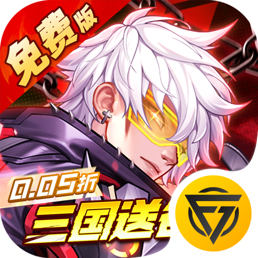 远征将士(0.1折五神魔免费升级版)