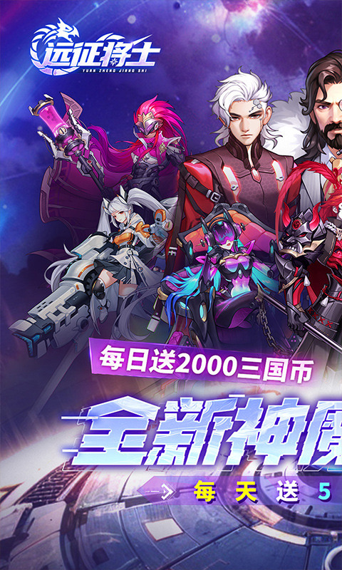 远征将士(0.1折五神魔免费升级版)截图1