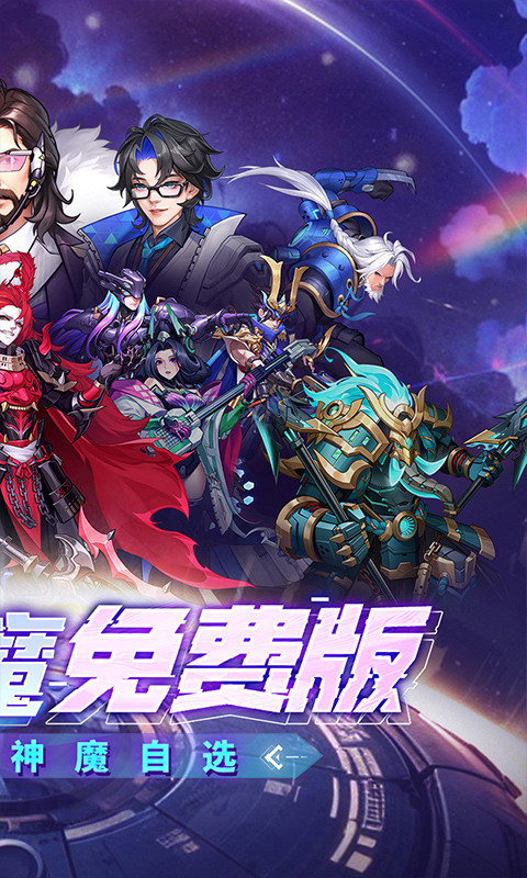 远征将士(0.1折五神魔免费升级版)截图2