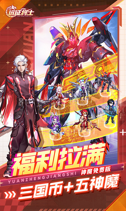 远征将士(0.1折五神魔免费升级版)截图4
