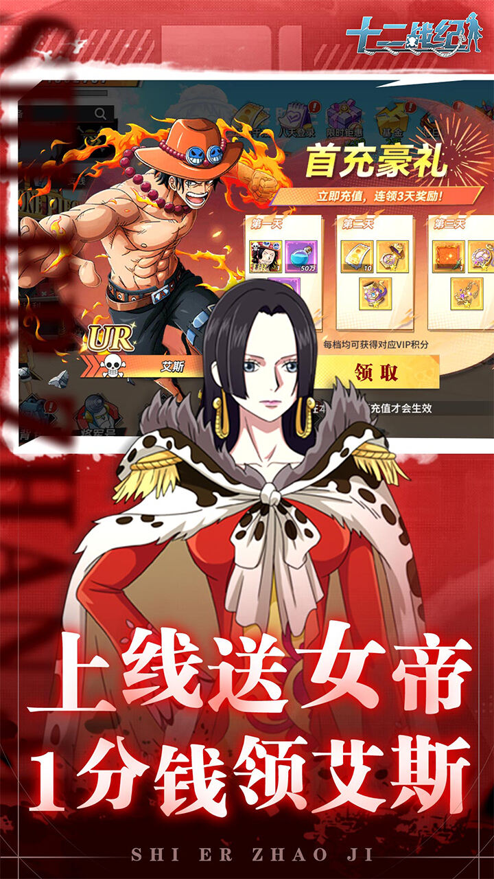 十二战纪(0.1折四皇之战)截图5