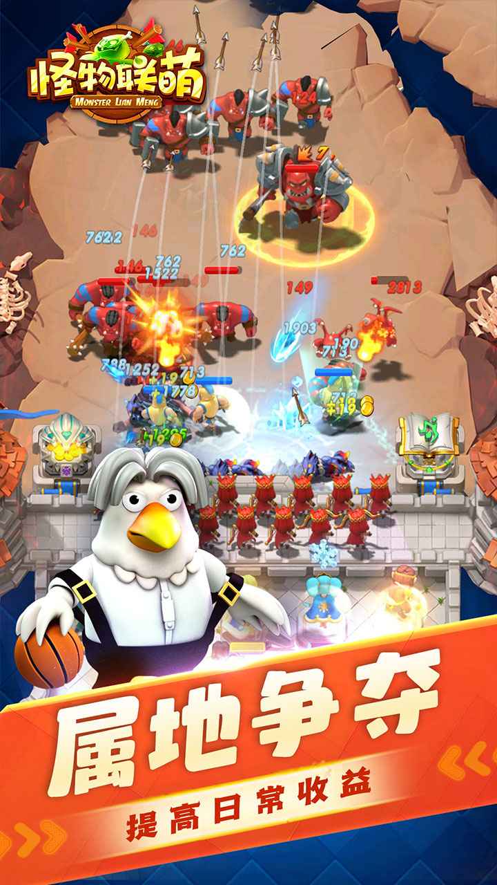 怪物联萌H5截图2
