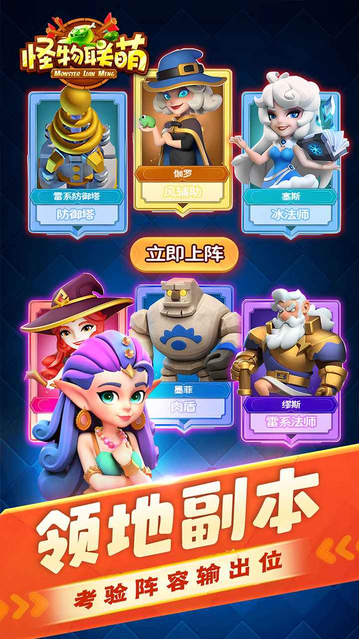 怪物联萌H5截图5