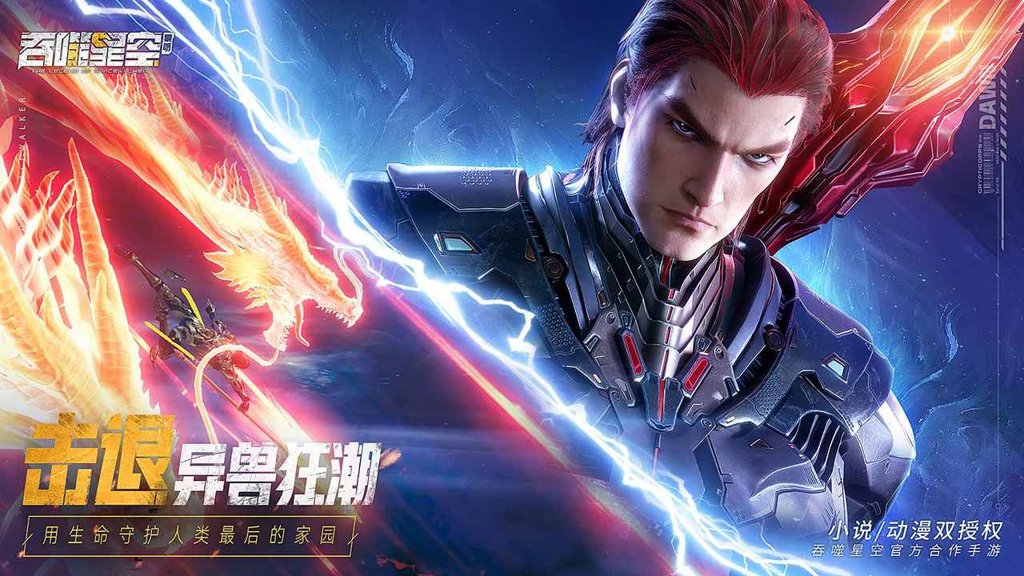 吞噬星空黎明(动漫原版0.1折)截图1