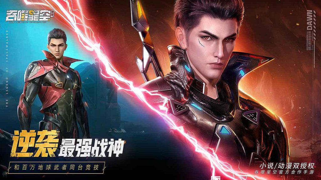 吞噬星空黎明(动漫原版0.1折)截图3