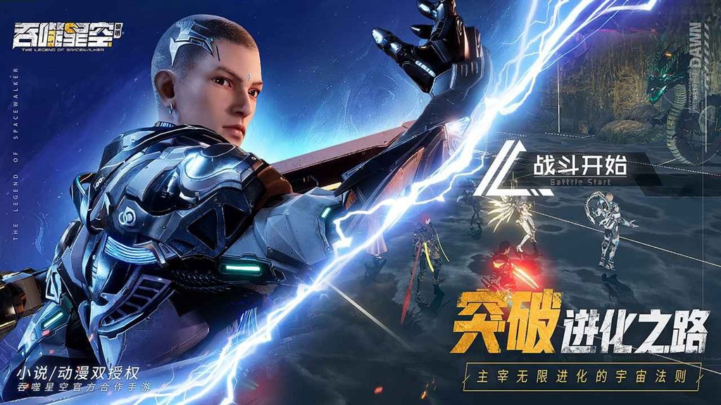 吞噬星空黎明(动漫原版0.1折)截图2