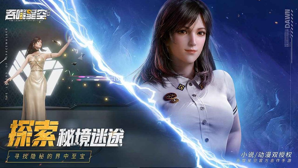 吞噬星空黎明(动漫原版0.1折)截图4