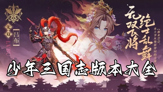 少年三国志
