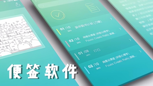 便签