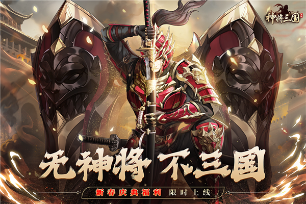 神将三国手游官网版截图1