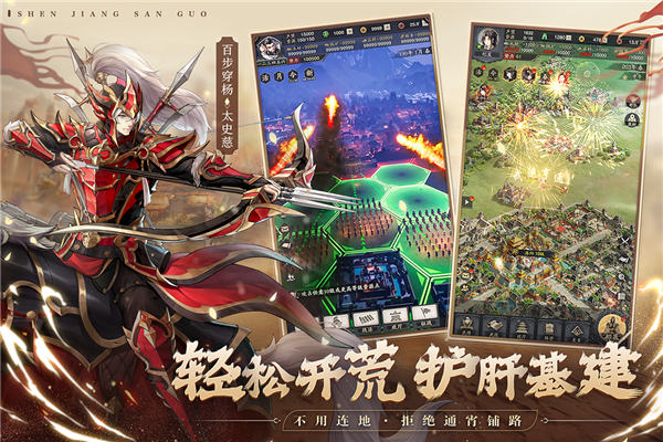 神将三国手游官网版截图2