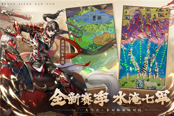神将三国手游官网版截图3