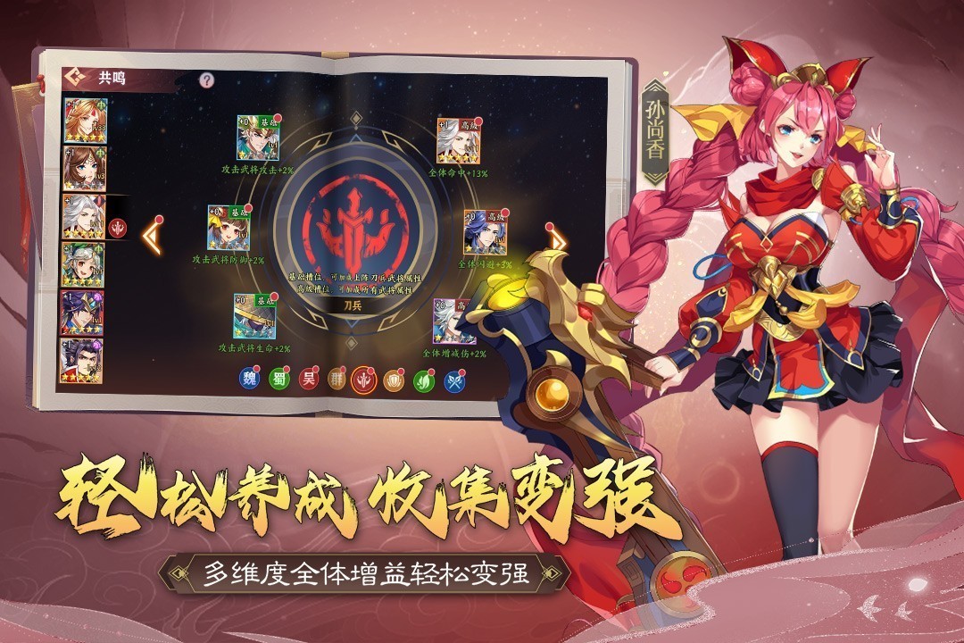 三国出击九游版截图1