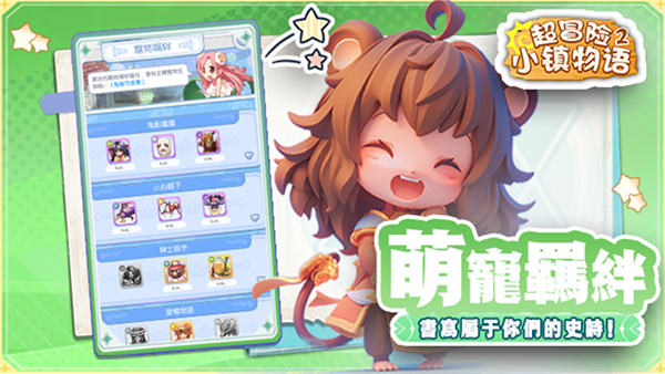 超冒险小镇物语2截图1