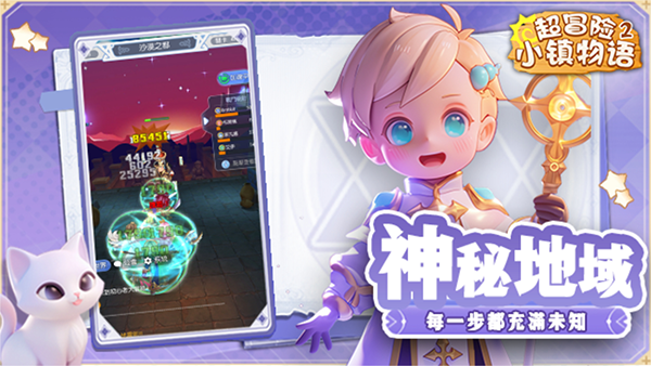 超冒险小镇物语2截图5