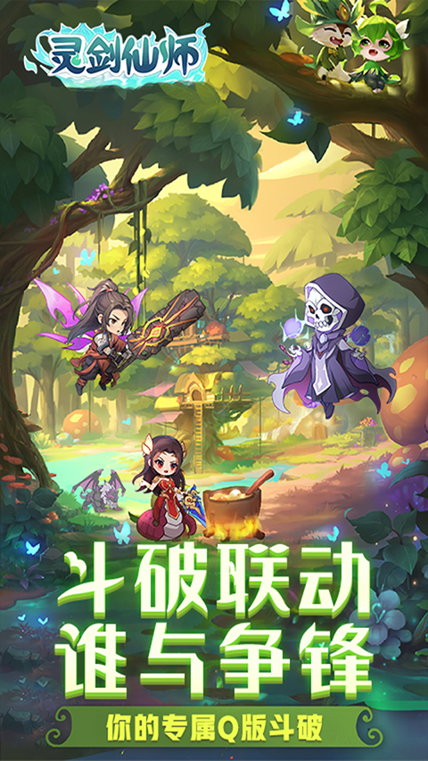 灵剑仙师硬核服截图3