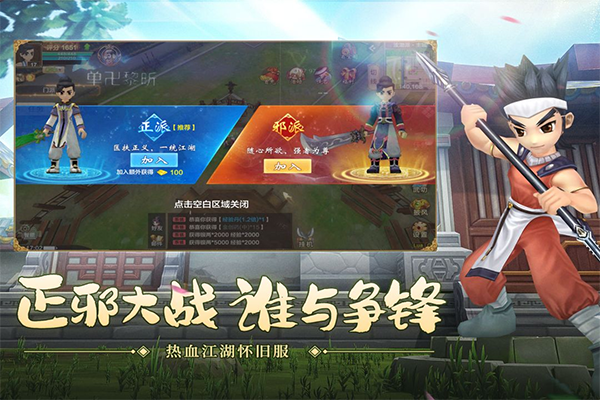 热血江湖混官服截图1