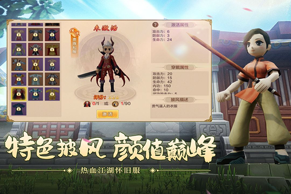 热血江湖混官服截图3