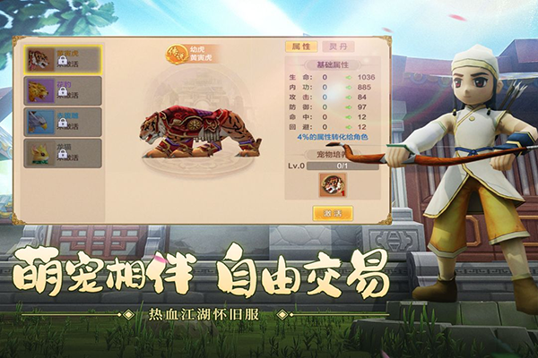 热血江湖混官服截图2