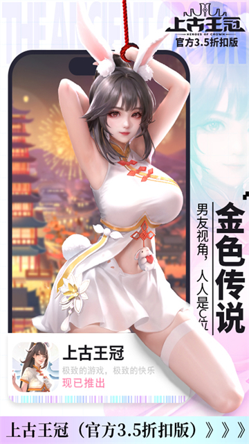 上古王冠0.1折版截图3