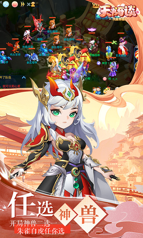 天书奇谈(0.1折超兽免费版)截图4