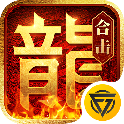 热血合击