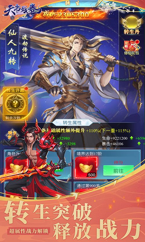 天书残卷0.1折截图1