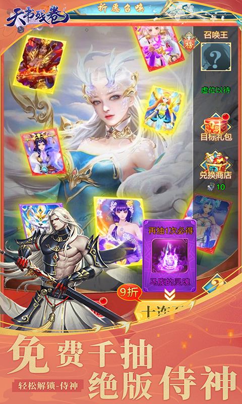 天书残卷0.1折截图3