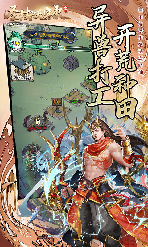 圣域伏魔录0.1折