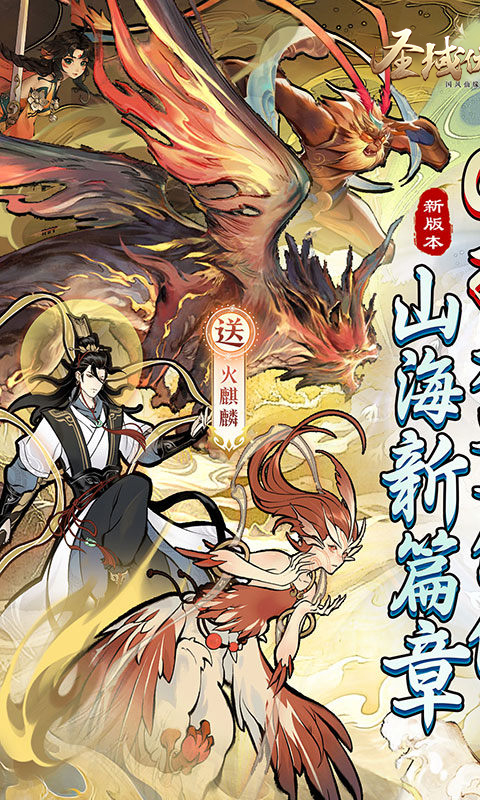 圣域伏魔录0.1折截图1