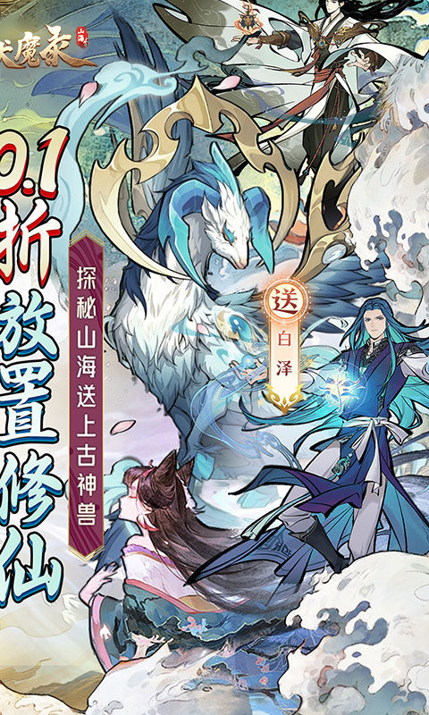 圣域伏魔录0.1折截图2