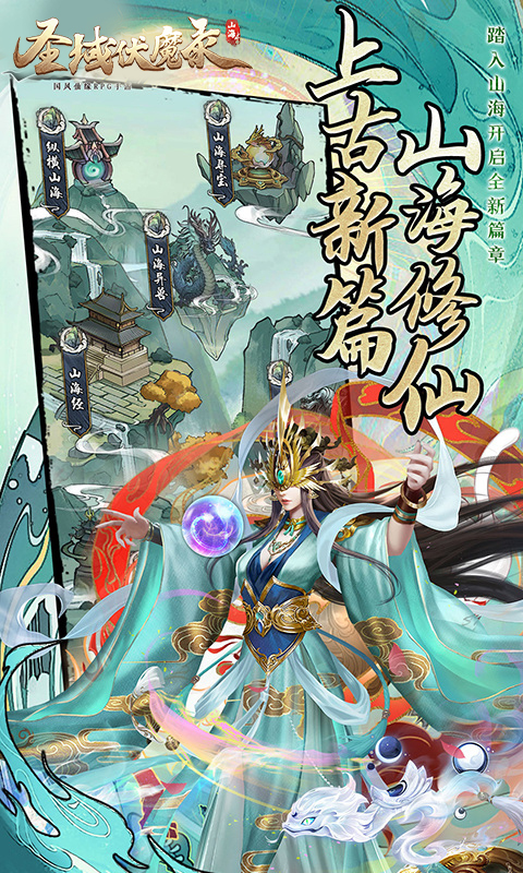 圣域伏魔录0.1折截图3