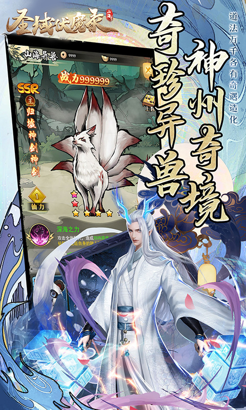 圣域伏魔录0.1折截图4