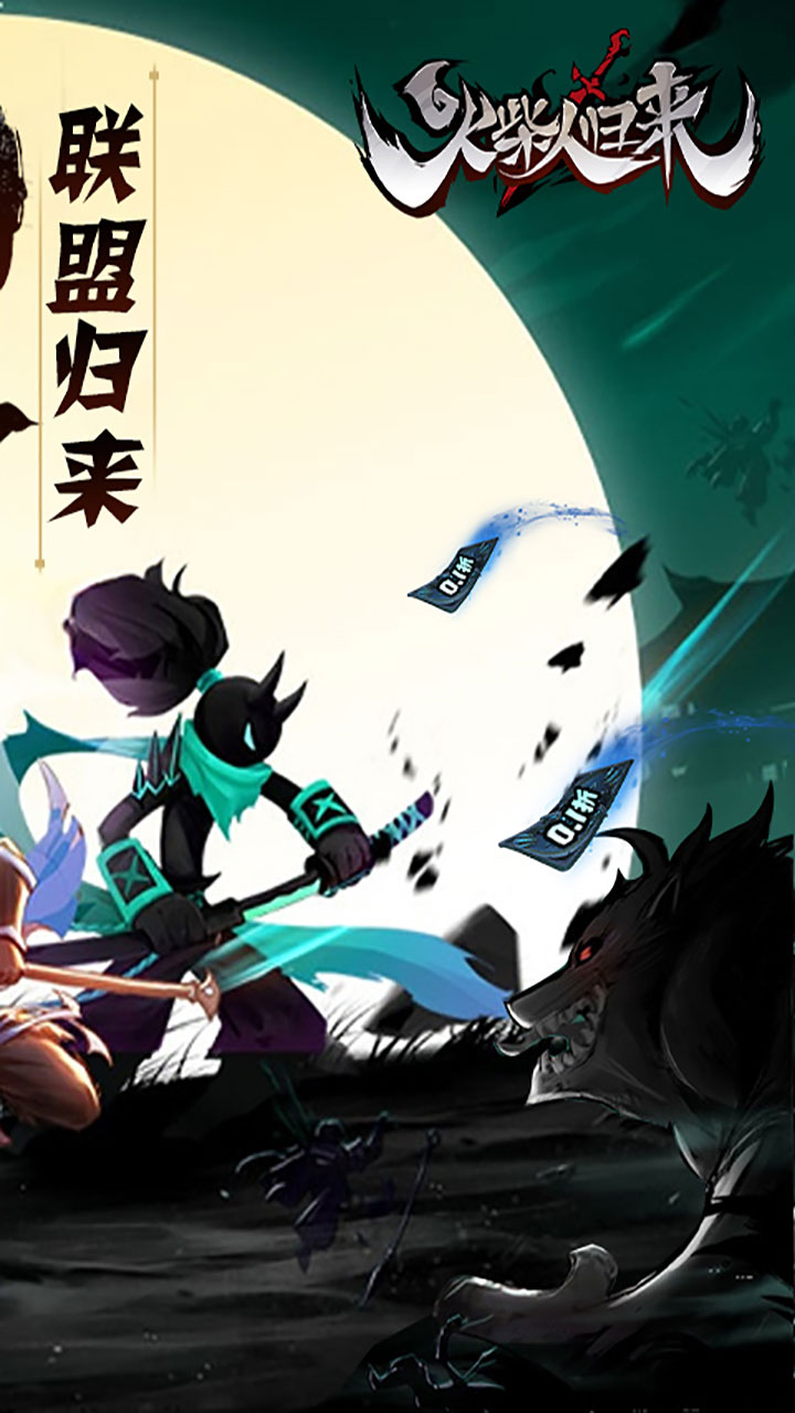 火柴人归来0.1折格斗版截图2