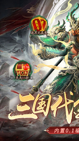 横扫山河(代金免充服)截图1
