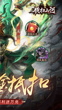 横扫山河(代金免充服)截图2
