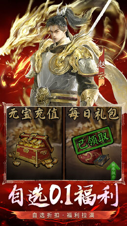 横扫山河(代金免充服)截图3