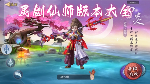 灵剑仙师
