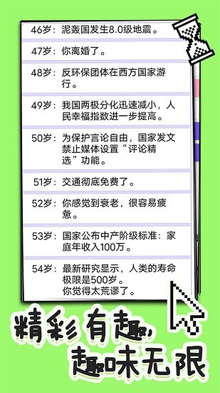 人生重开修仙版官方版截图1