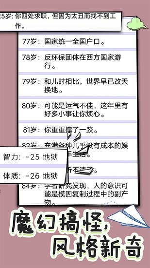 人生重开修仙版官方版截图2