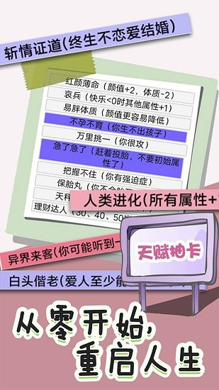人生重开修仙版官方版截图3