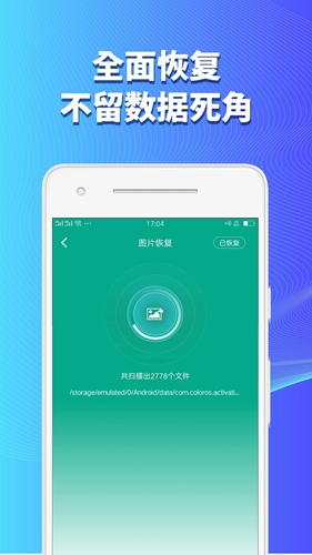 手机数据恢复蛙官方最新版截图3