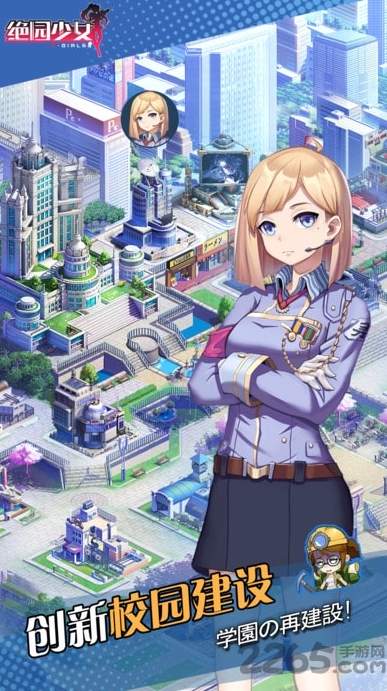 绝园少女3官方版截图1