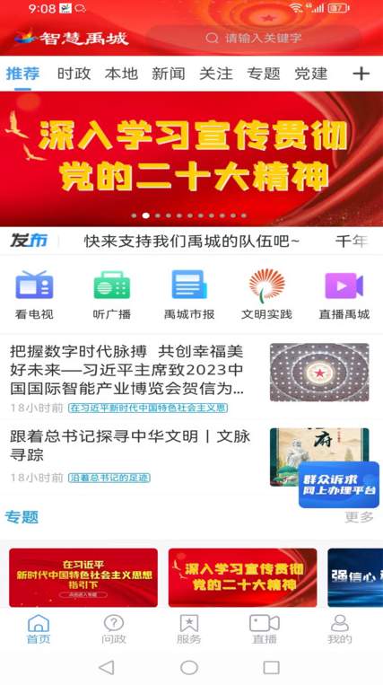 智慧禹城截图1