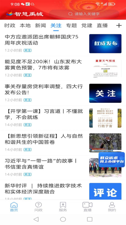 智慧禹城截图3