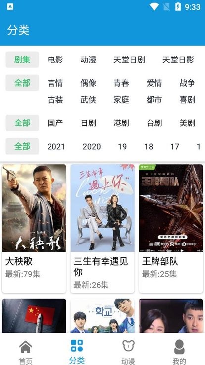 日剧迷app安卓版截图1