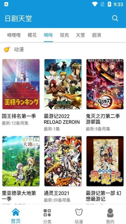 日剧迷app安卓版截图3