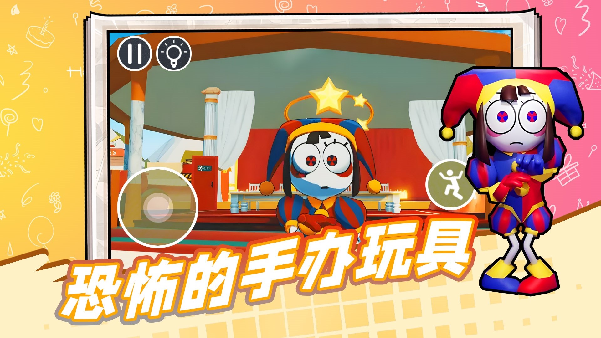 恐怖的手办玩具安卓最新版截图1