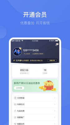 团油专业版截图3