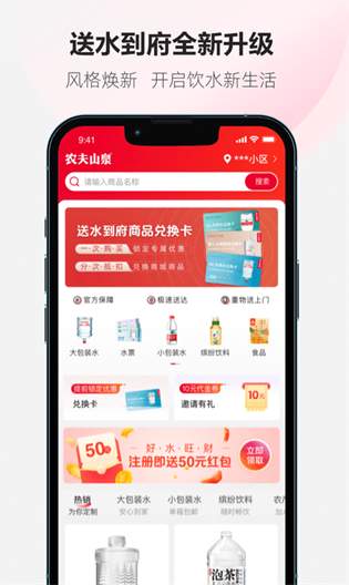 送水到府截图2